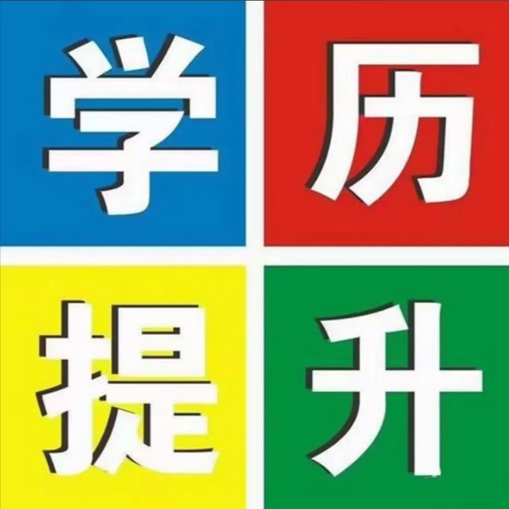 自考大专报名官网入口官方：正规报名渠道，值得信赖