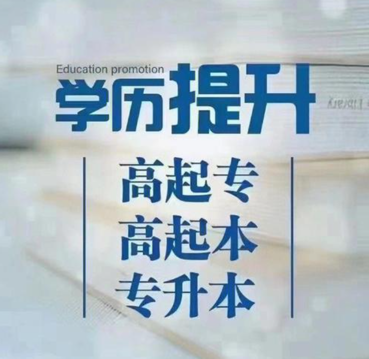 通过自考大专报名官网入口官方，开启学历提升路